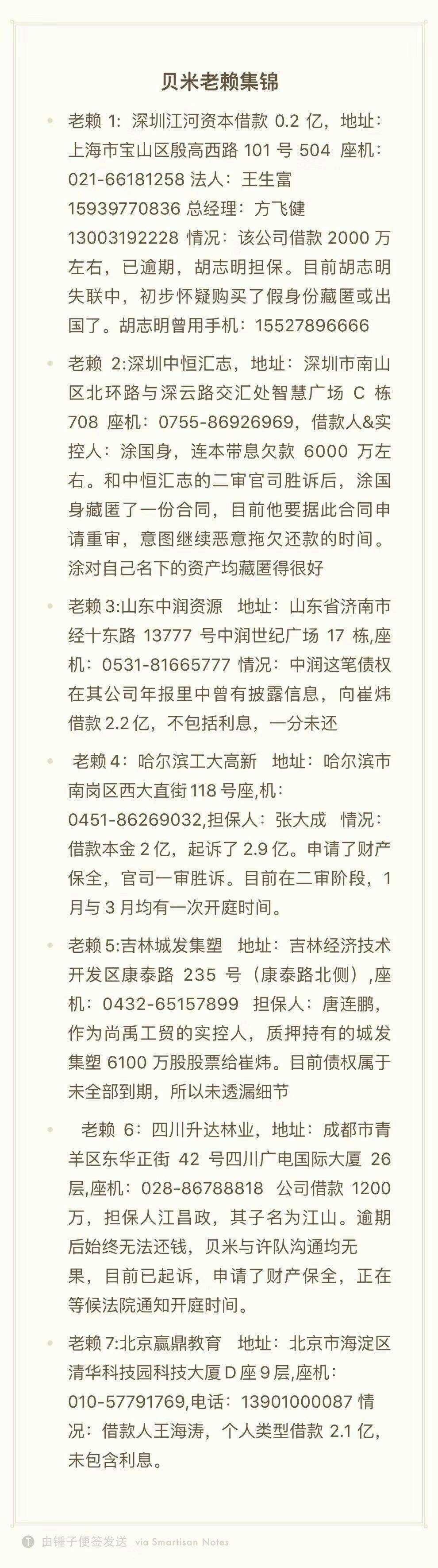 中润资源第九届董事会第八次会议决议公告