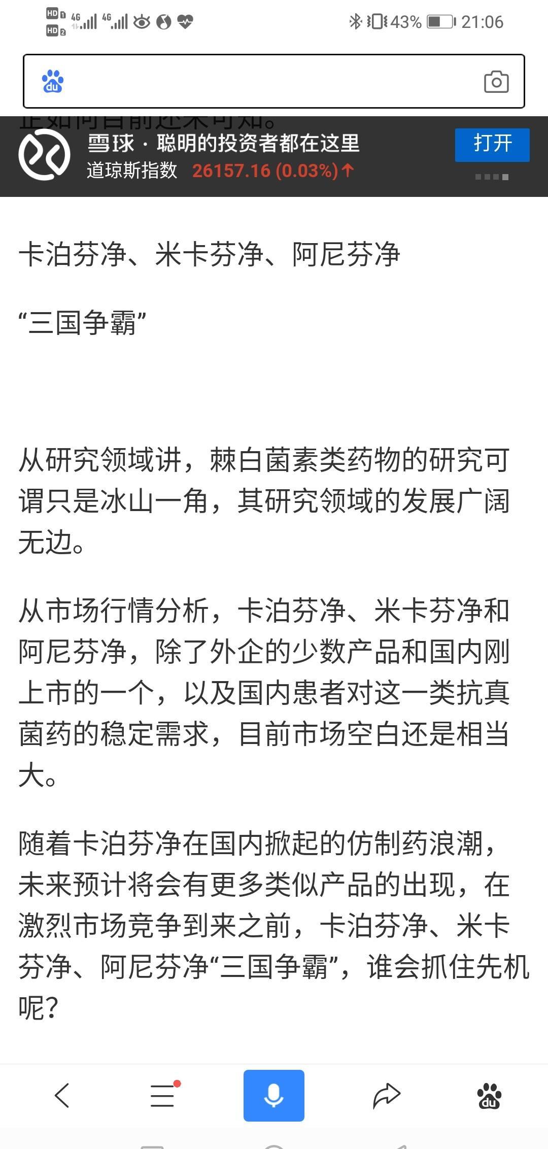 目前棘白菌素类药物主要有卡泊芬净米卡芬净阿尼芬净3个前两个已上市