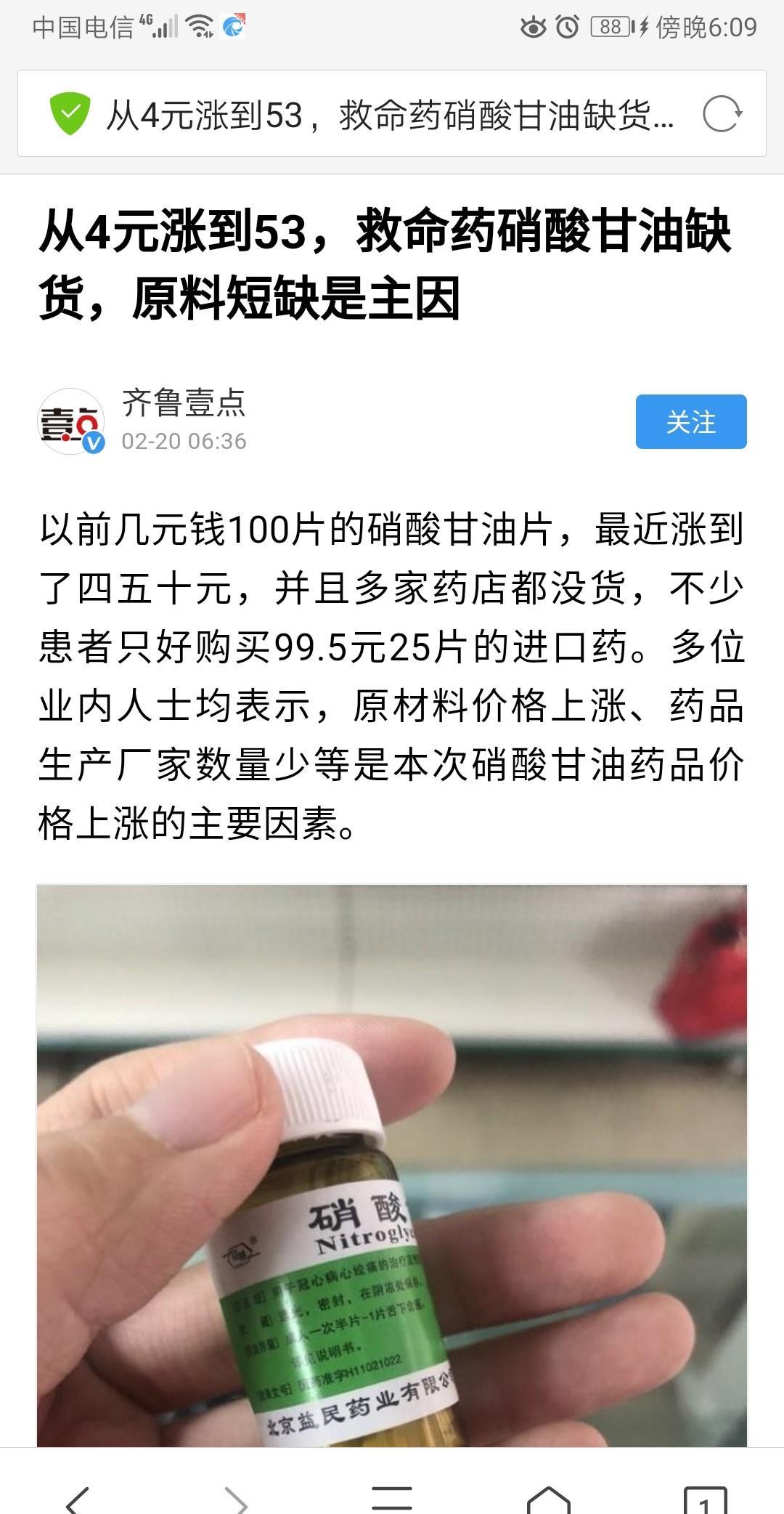 看清楚硝酸甘油缺货的新闻时间2月20号现在几月几了还把旧闻当新闻