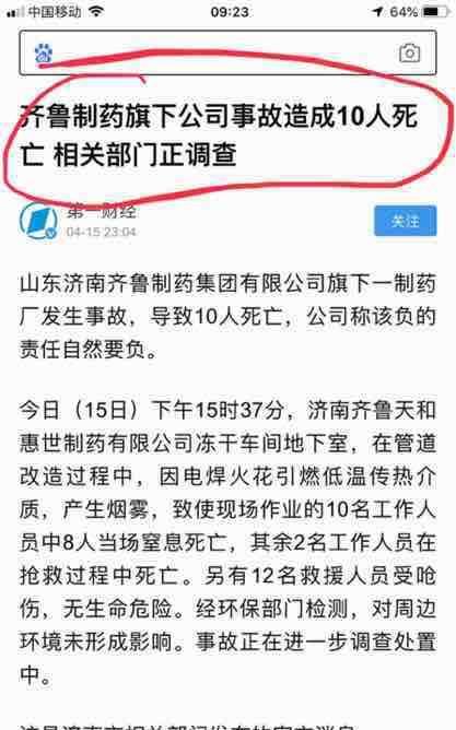 行业第一的公司突发事故山东齐鲁天和惠世制药有限公司4月15日下午