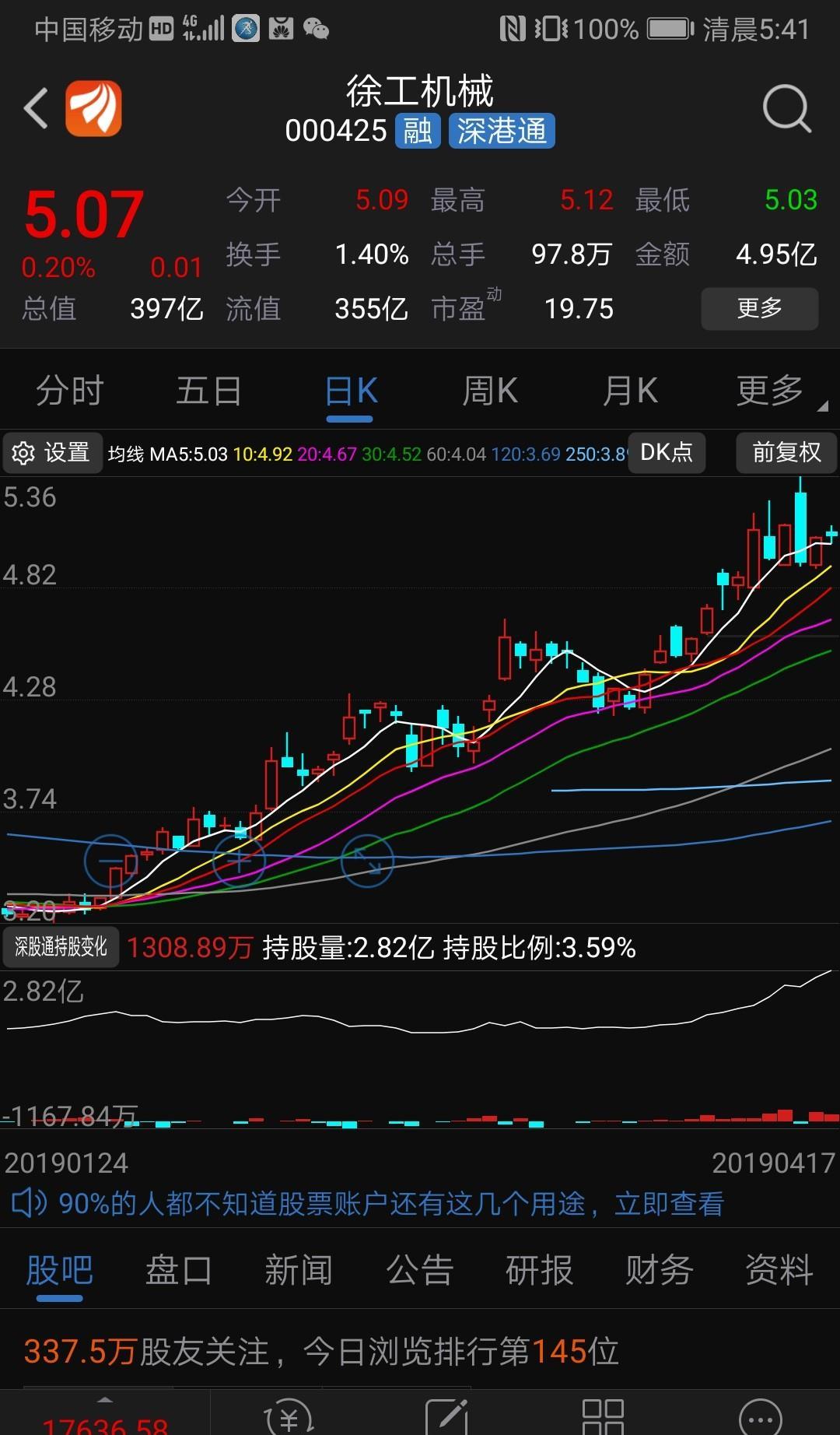 徐工机械(000425)