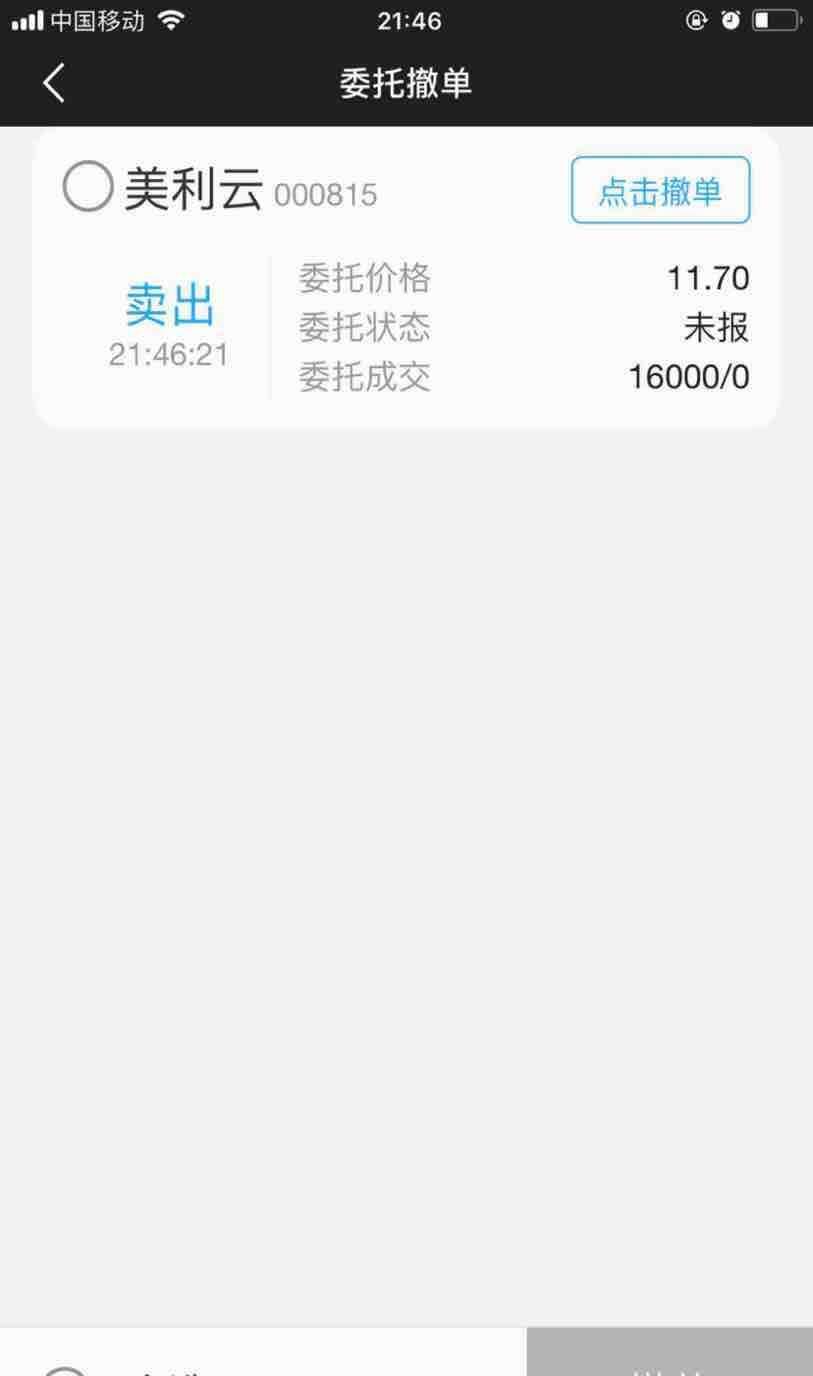 跌停已挂 来吧有一起的吗?