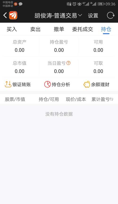 清空删app不在玩股票