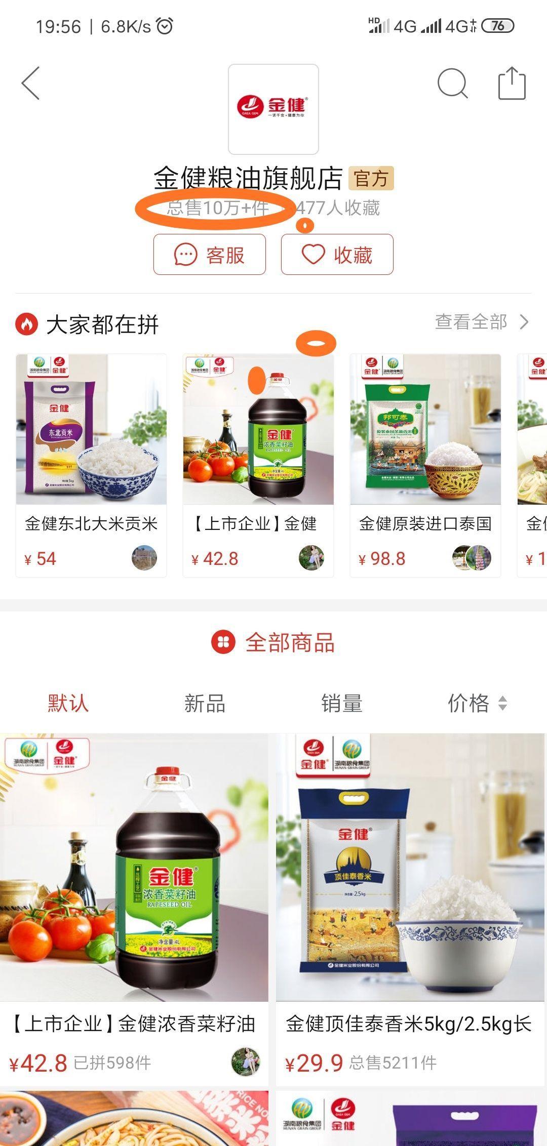 拼多多有家金健粮油旗舰店 归属上市公司吗