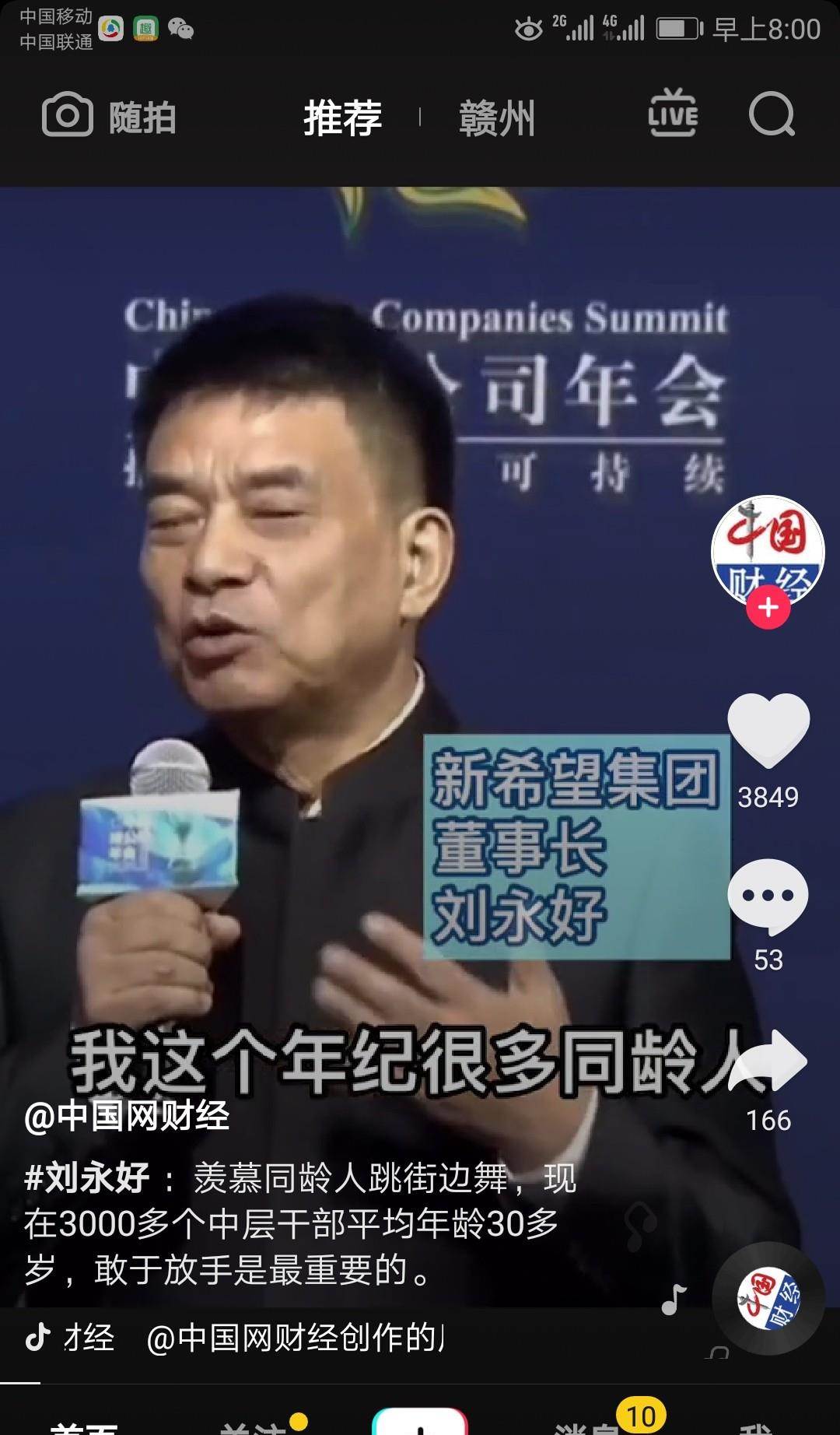 俺们为啥不去买刘永好,曹德望,董明珠这三个人的公司股票呢,这几个