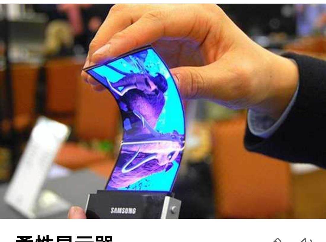 柔性屏幕,指的是柔性oled.