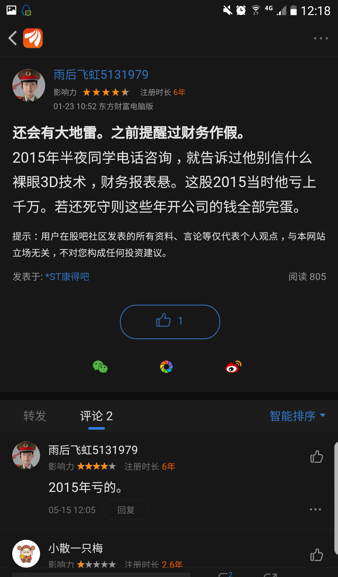 不幸言中,对亏损者深表同情.