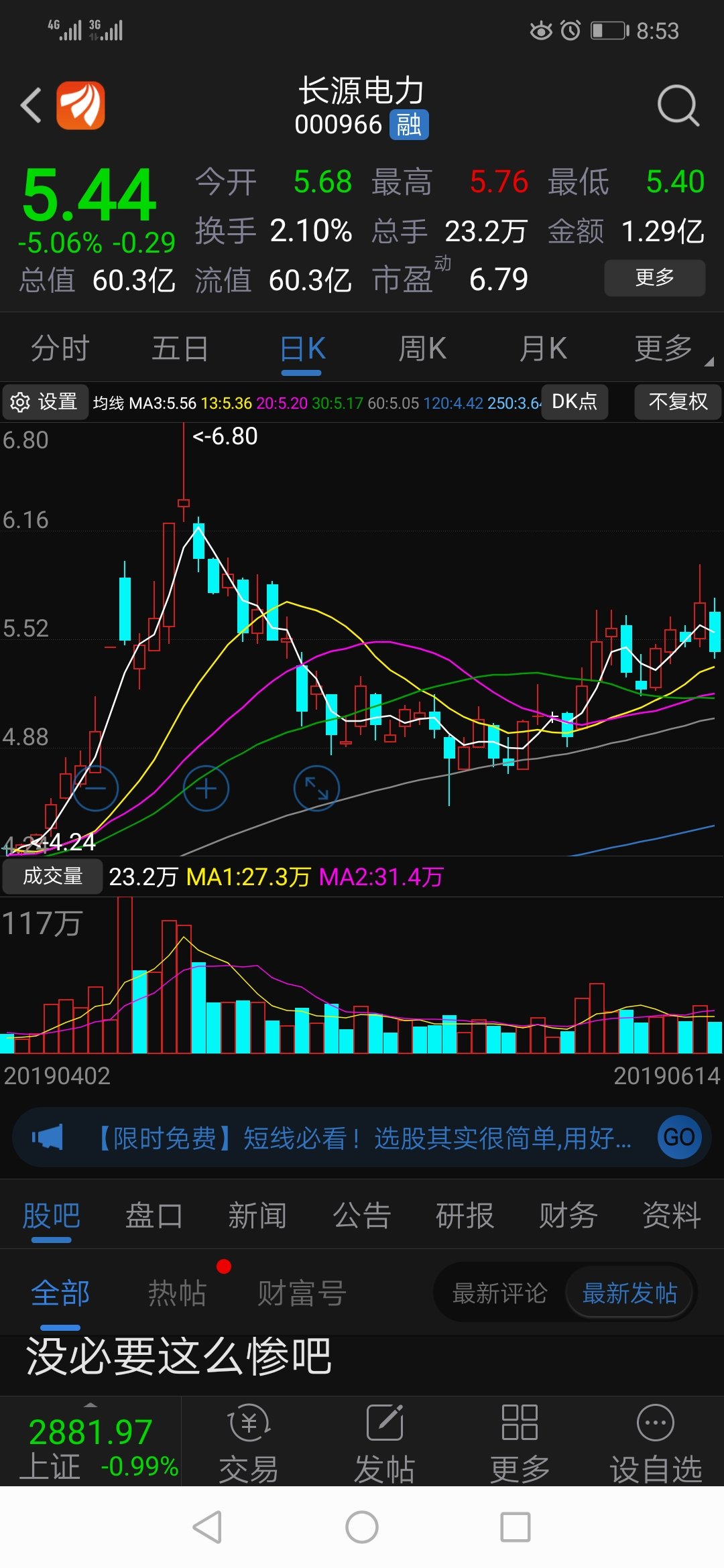 4就是补仓时._长源电力(000966)股吧_东方财富网股吧