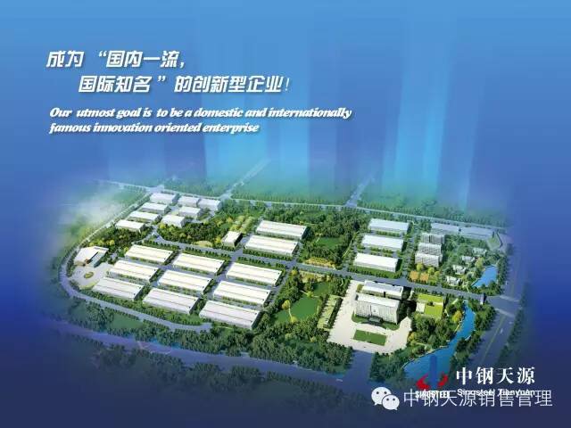 中钢天源环保创新,世界一流