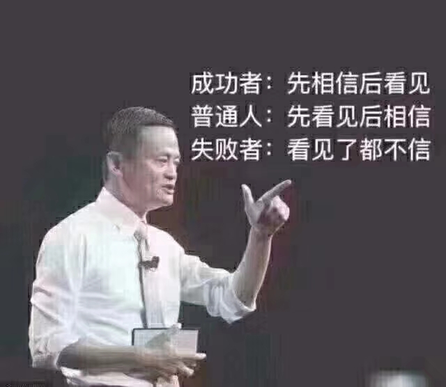 马云说过:"推荐好东西,不要低三下四,能成交就成交,不