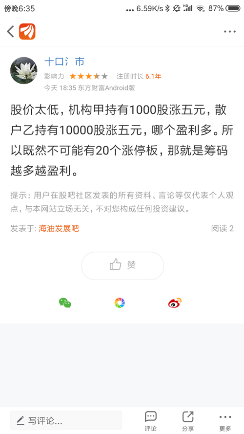 谨慎_海油发展(600968)股吧_东方财富网股吧