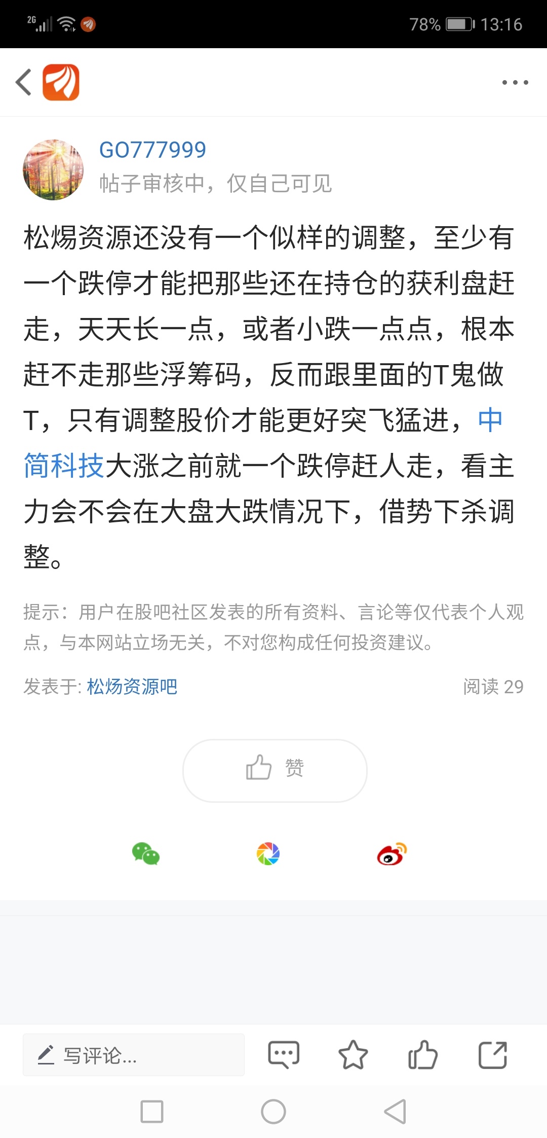 之前发贴被删,只能发截图.