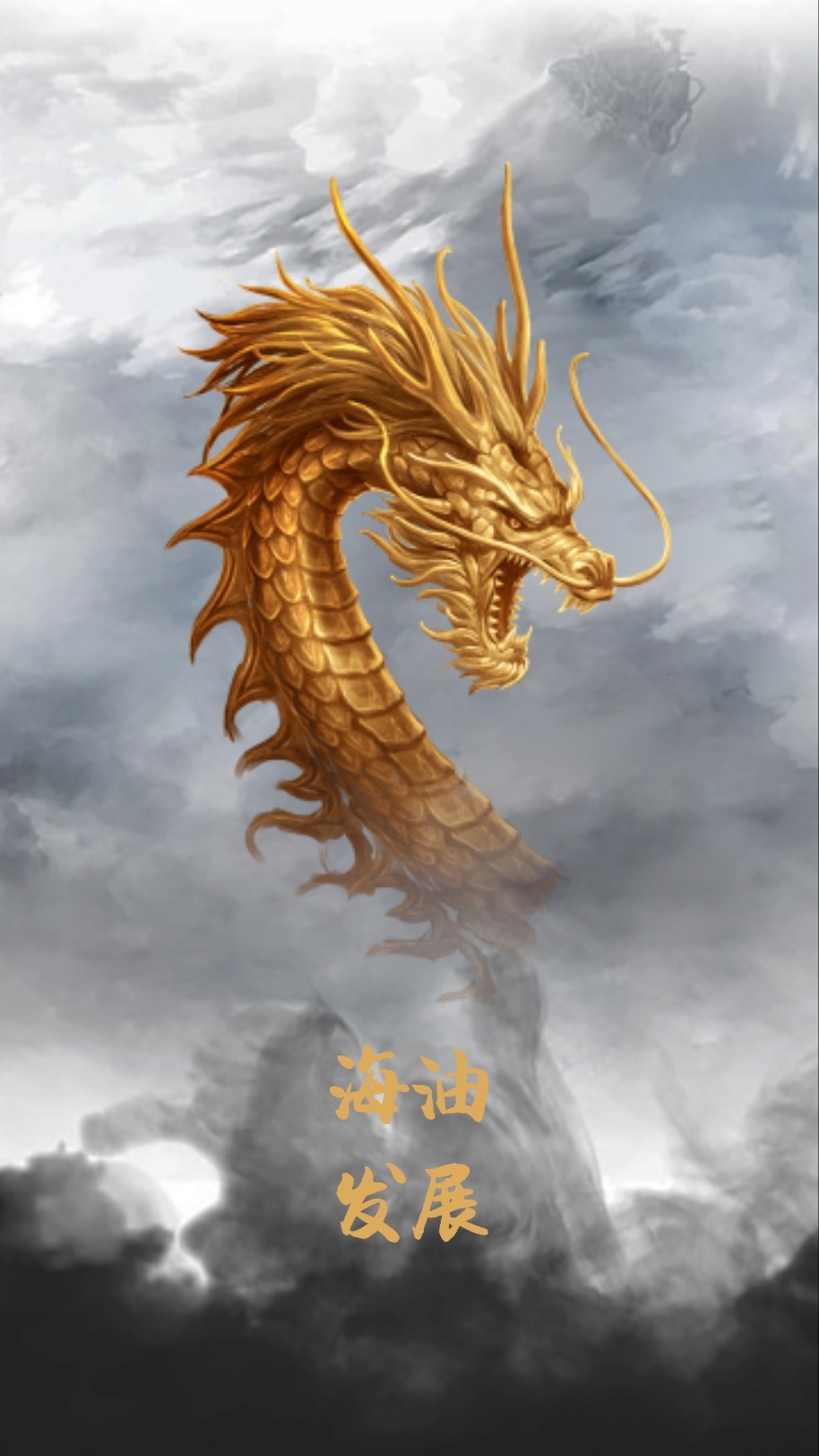 海油龙抬头,好嗨油!_海油发展(600968)股吧_东方财富