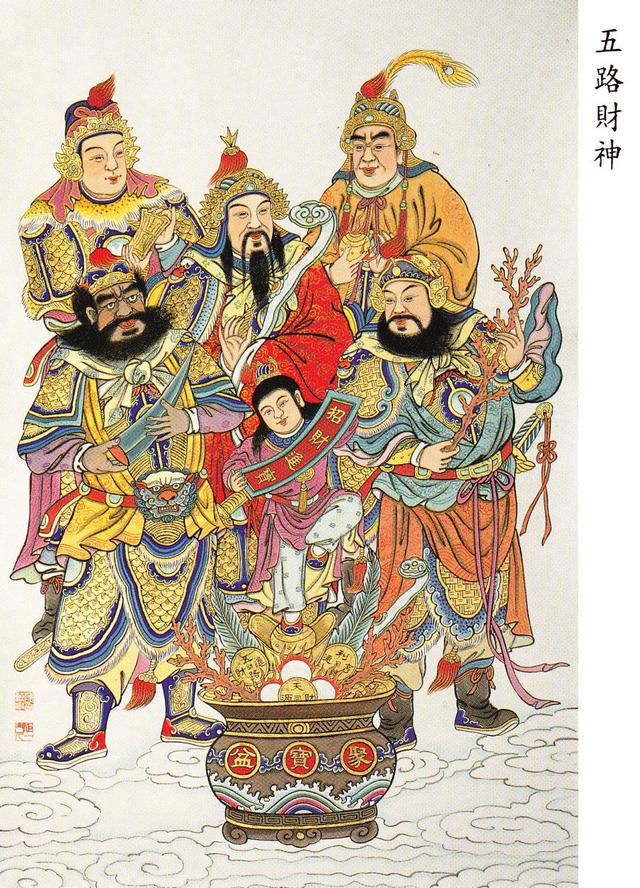 五路财神保佑中签