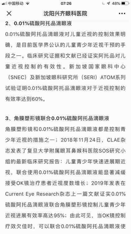 2001硫酸阿托品滴眼液001硫酸阿托品滴眼液对儿童近视的控制效果明