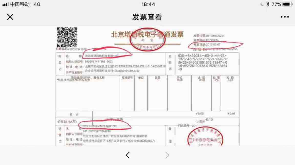 东港瑞宏网电子发票开始收费了,是国家指定的唯一国家级电子发票试点