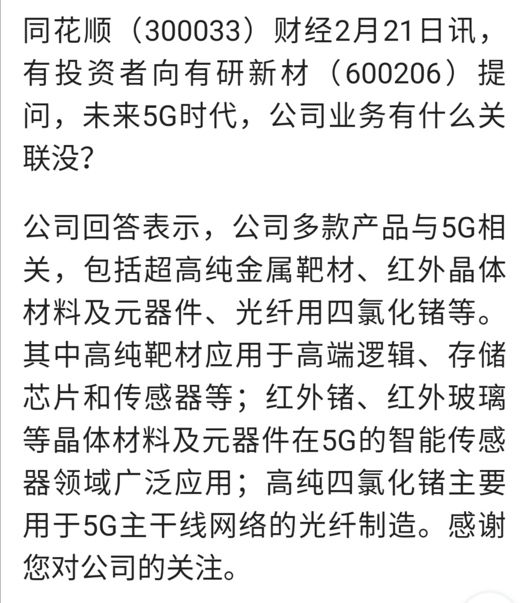 砷化镓最大供应商有研新材主要从事稀土材_有研新材(600206)股吧_东方