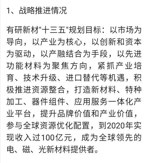 砷化镓最大供应商有研新材主要从事稀土材_有研新材(600206)股吧_东方