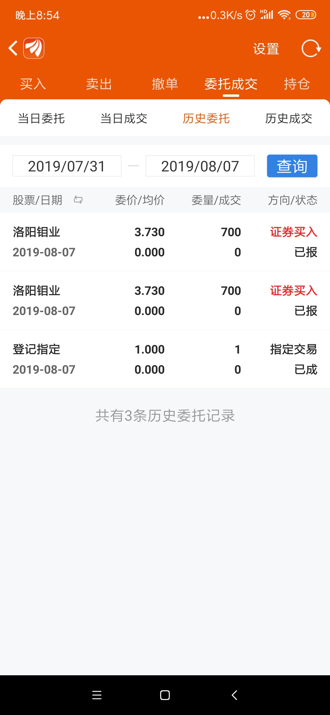 为什么今天收盘前买入的股票到现在还是已报入状态啊