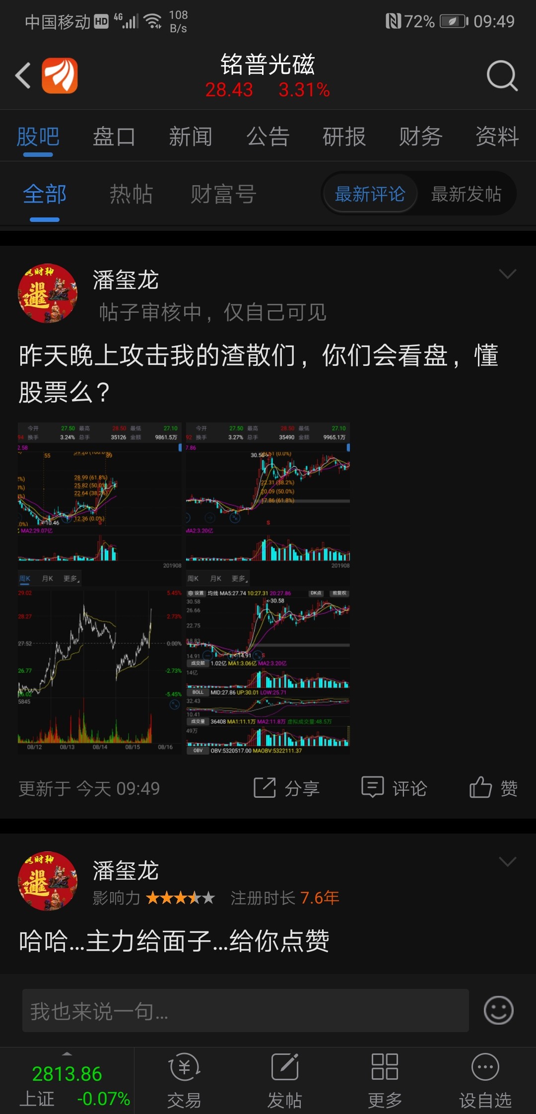 哈哈…主力给面子…给你点赞_铭普光磁(002902)股吧