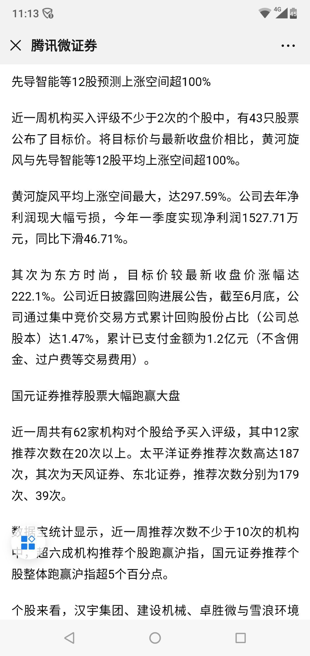 黄河旋风(600172)股吧_东方财富网股吧