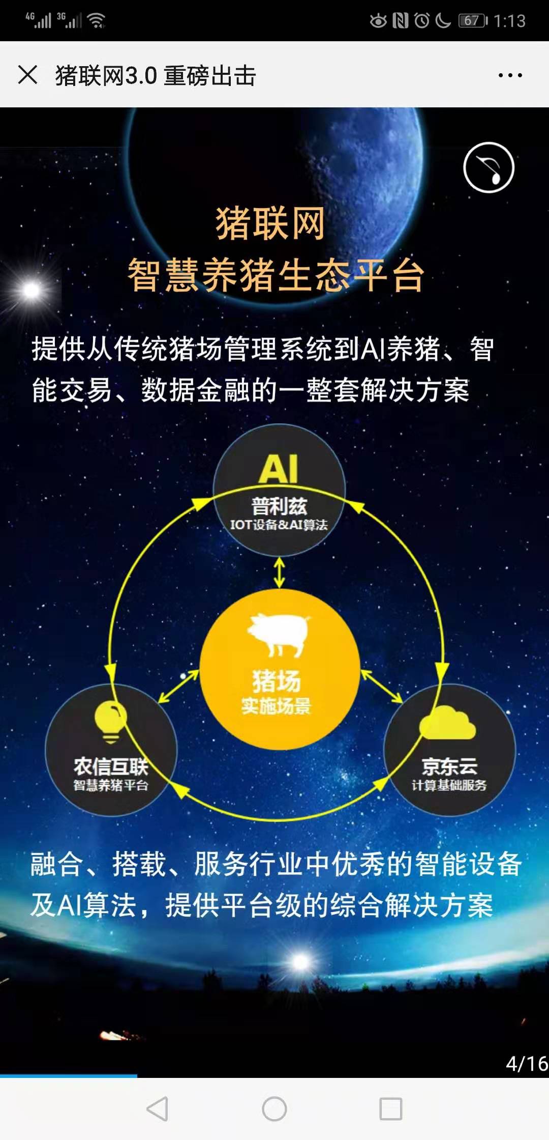 大北农ai智能养猪,猪联网来了