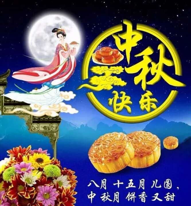 祝基友们中秋节快乐!节后发大财!
