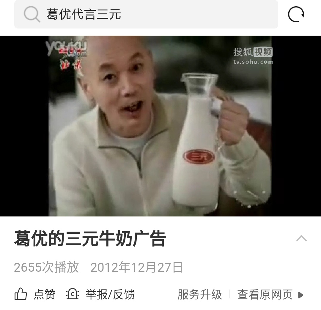 三元牛奶以前的广告,有葛优"葛大爷"代言