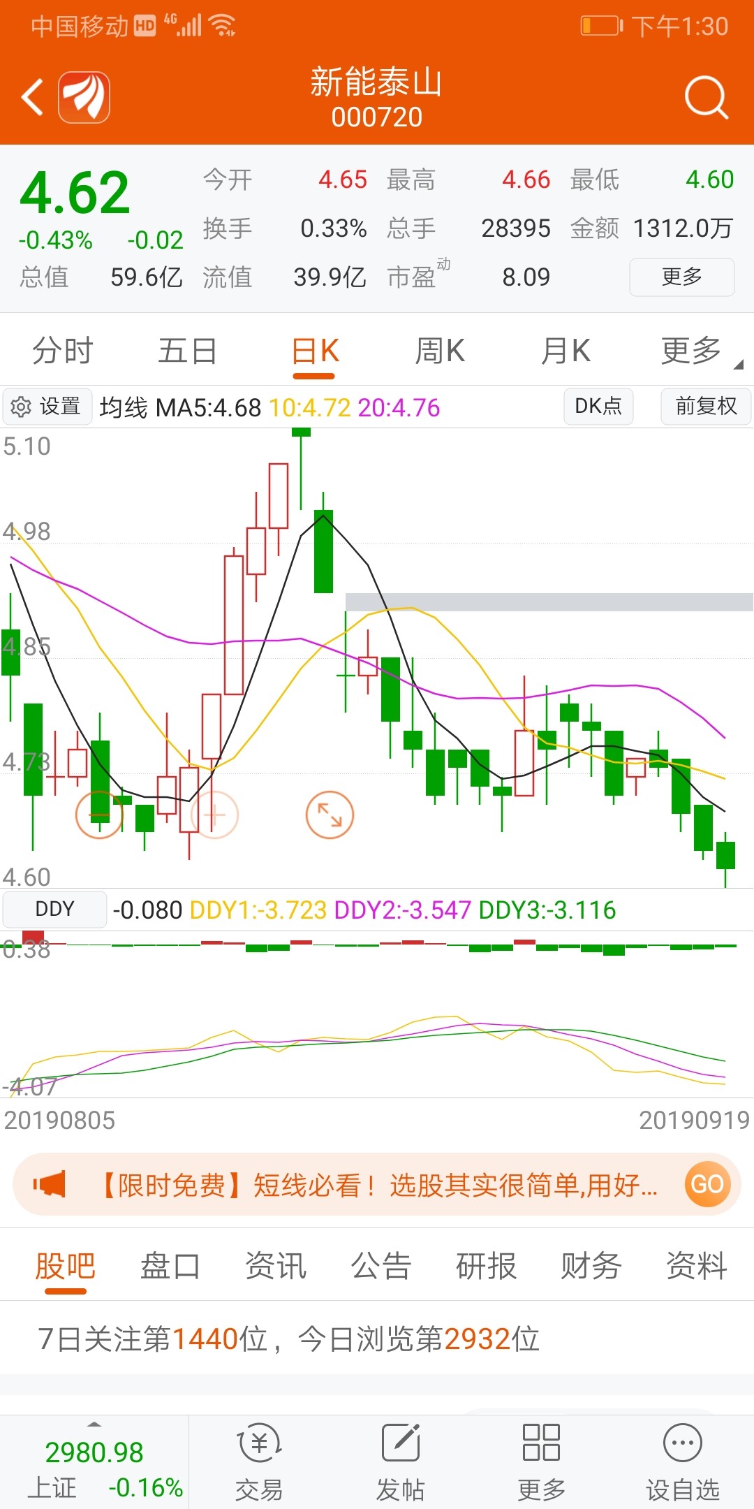 新能泰山(000720)股吧_东方财富