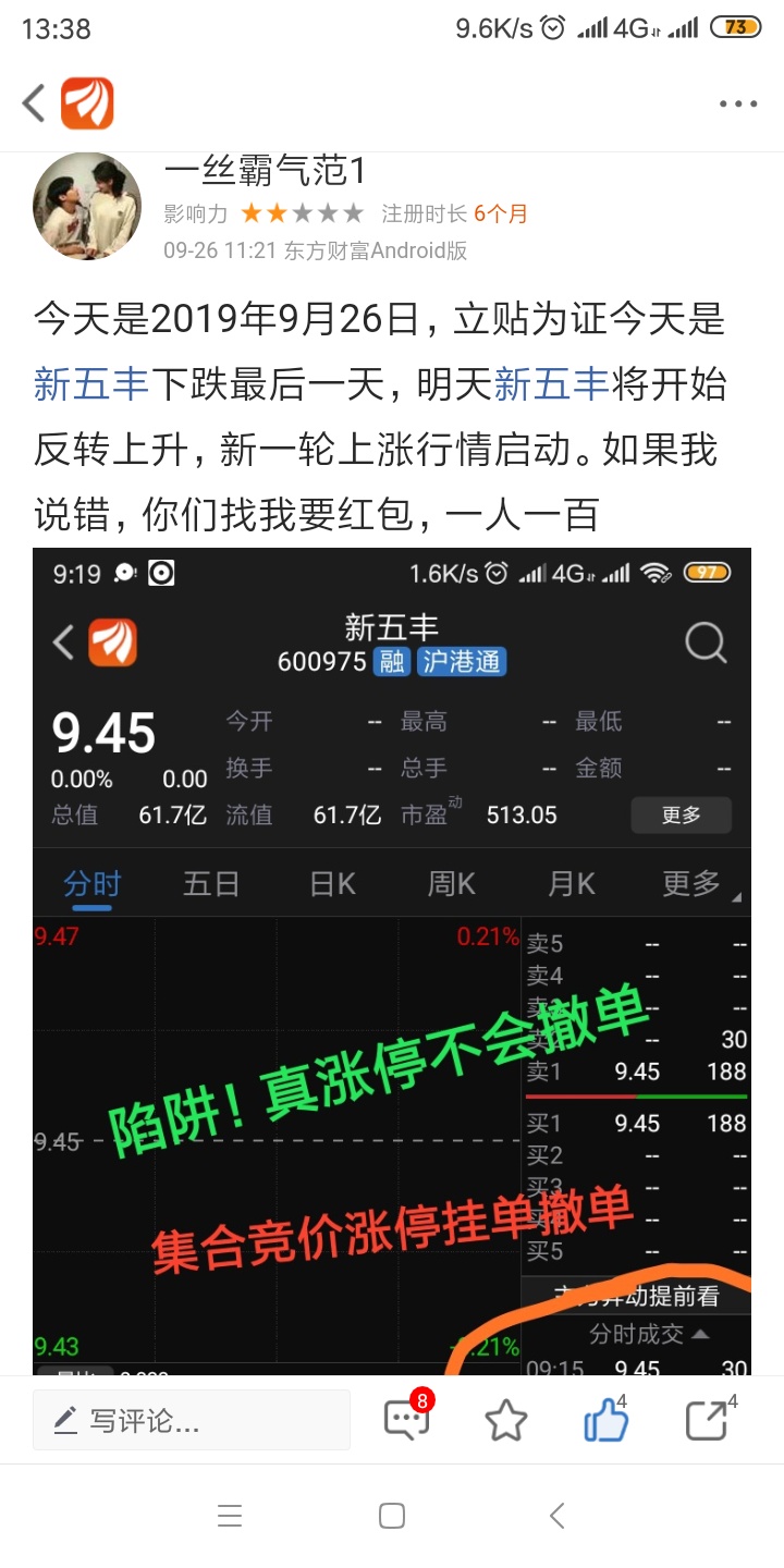 9月26号我发帖说是下跌最后一天,你们一群人喷我,我就