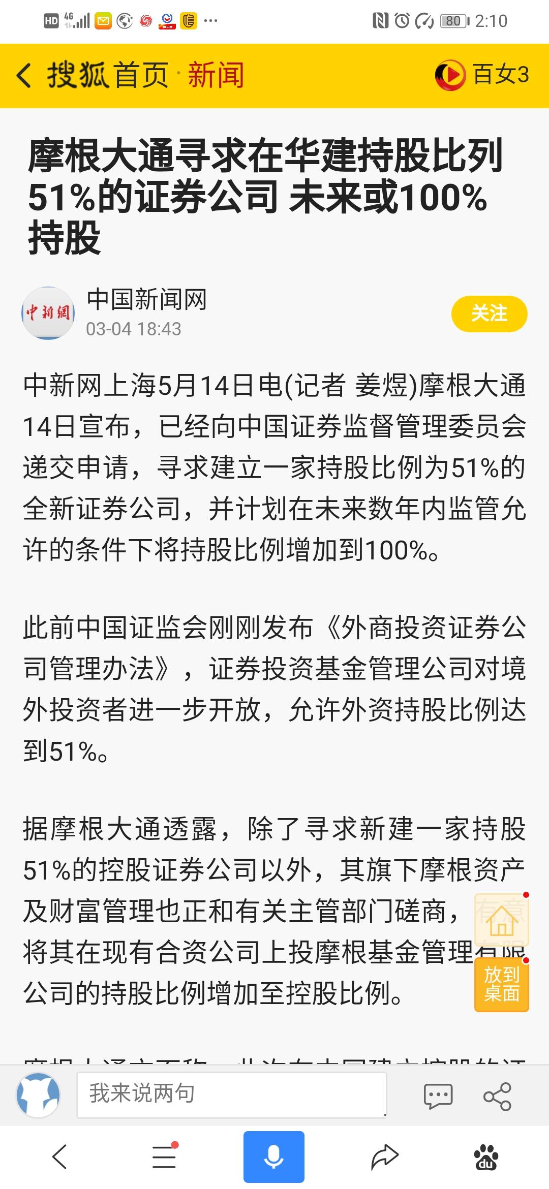 摩根大通中国区首席执行官梁治文:公司正在寻求获得其中国证券合资