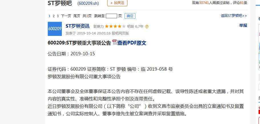 李维违反增持承诺《李维先生被立案调查并采取留置措施》