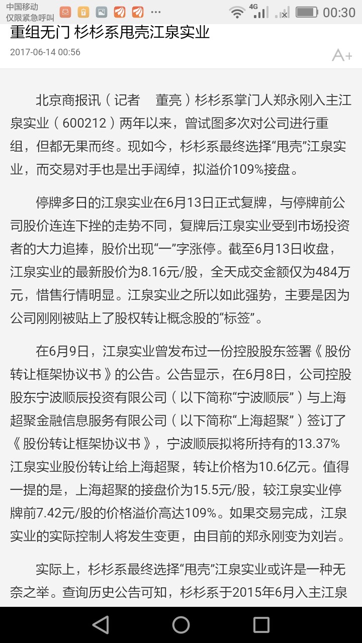 借壳上市新规刚刚出台恰恰利好江泉实业此次拍卖股权借壳上市重组下周