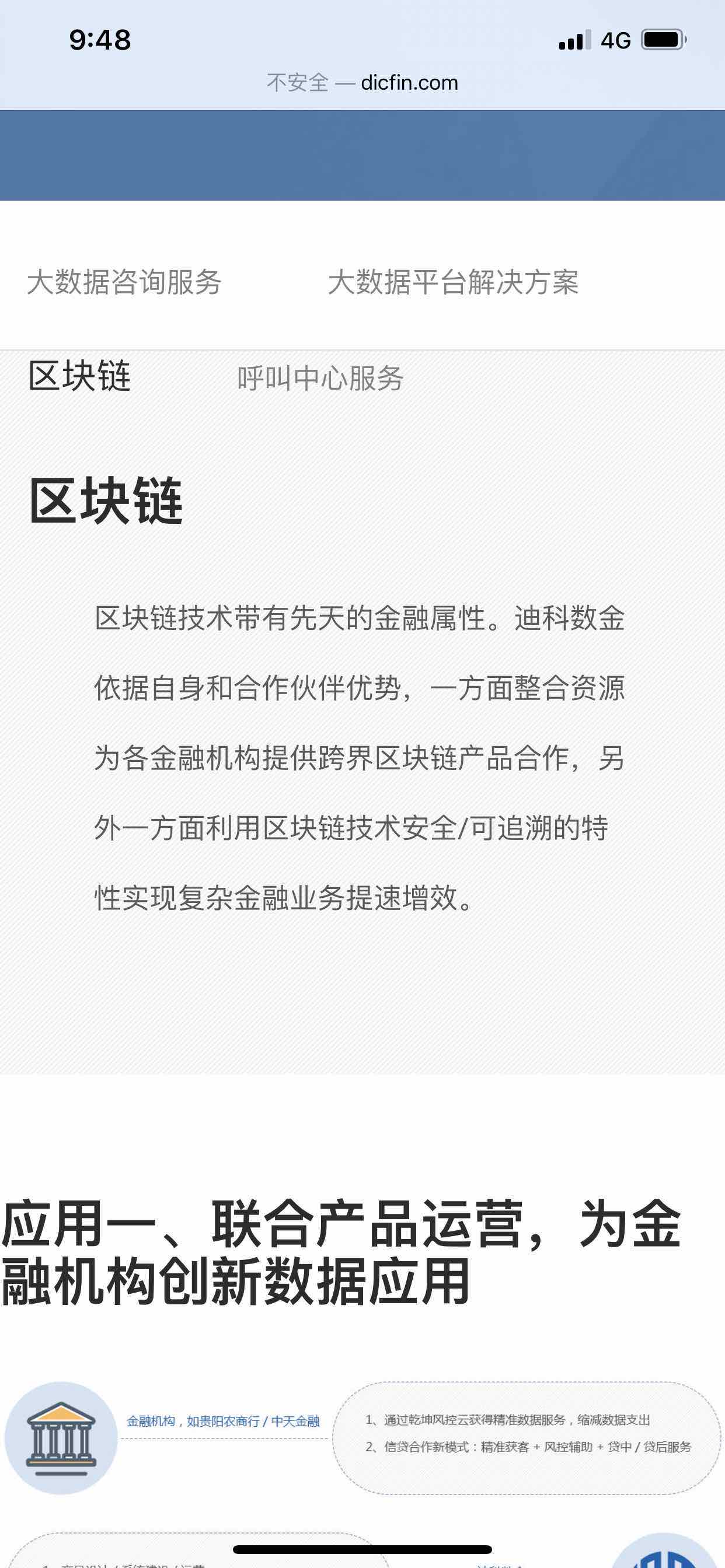 天源迪科的区块链技术储备很久了维恩贝特是金链盟成员单位