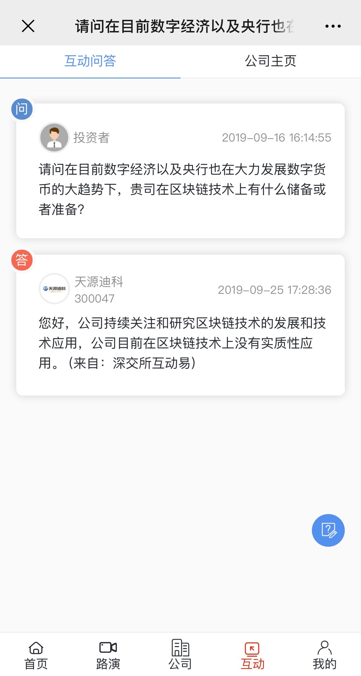 天源迪科的区块链技术储备很久了,维恩贝特是金链盟成员单位.