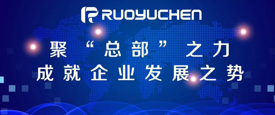 广州发布总部企业名单,若羽臣再度入选