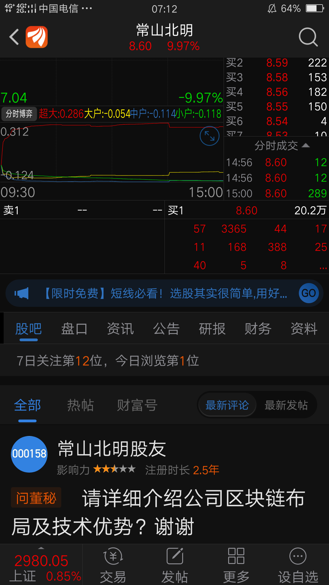 全东方财富的朋友却来关注常山北明了三干多股票股吧排名上升为第一