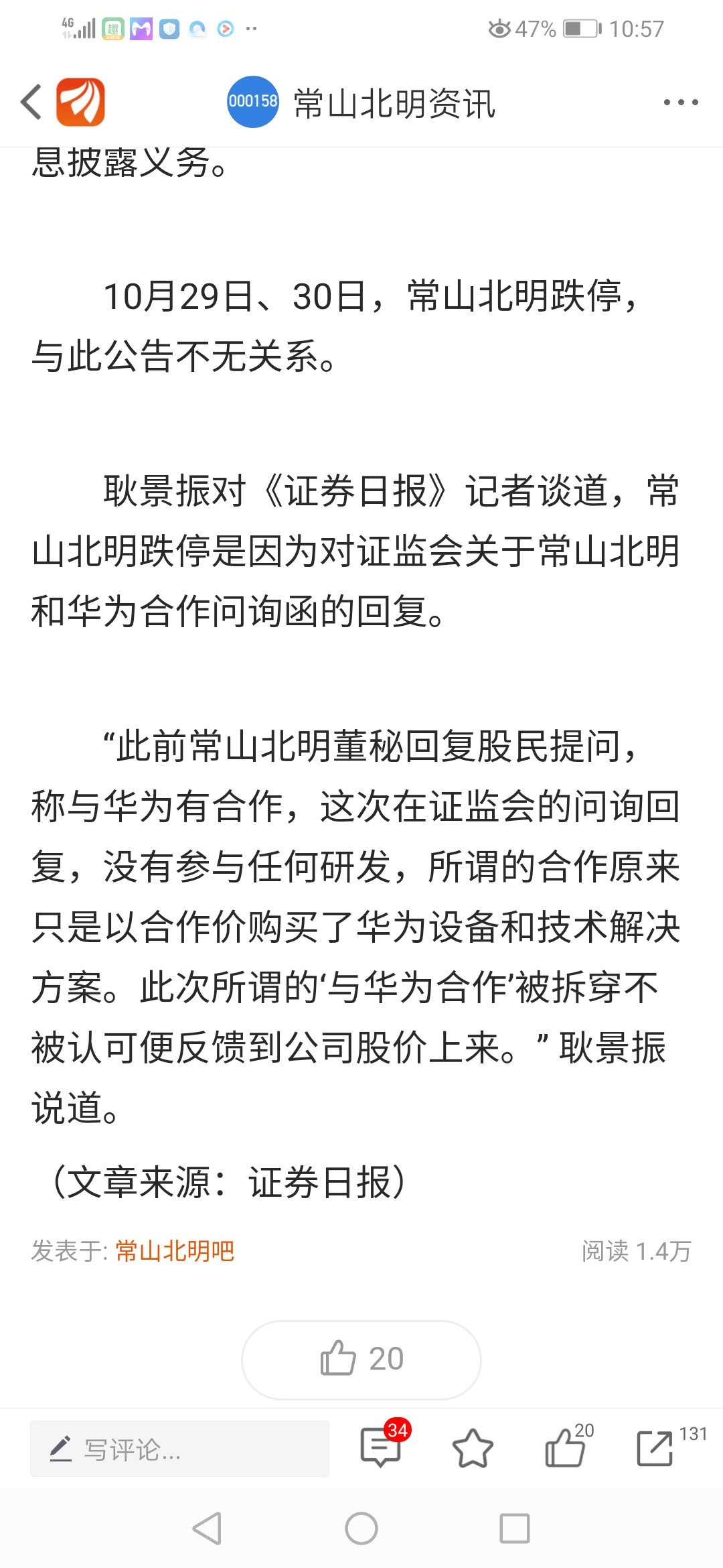 仅仅八个交易日,常山北明四个半涨停,两个半跌停,暴涨