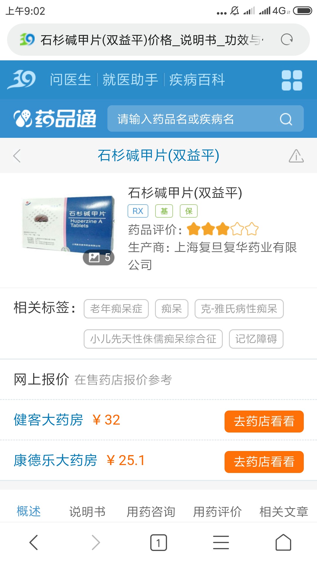 复旦复华双益平双益平适用于良性记忆障碍,提高患者指向记忆,联想学习