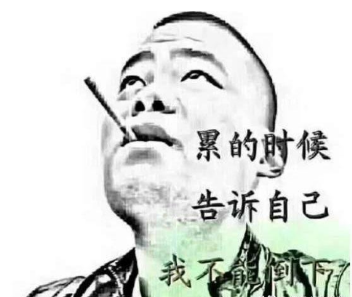天堂再好,也没人想去;生活再累,也没人想死;情在伤人,人人都追逐;钱再