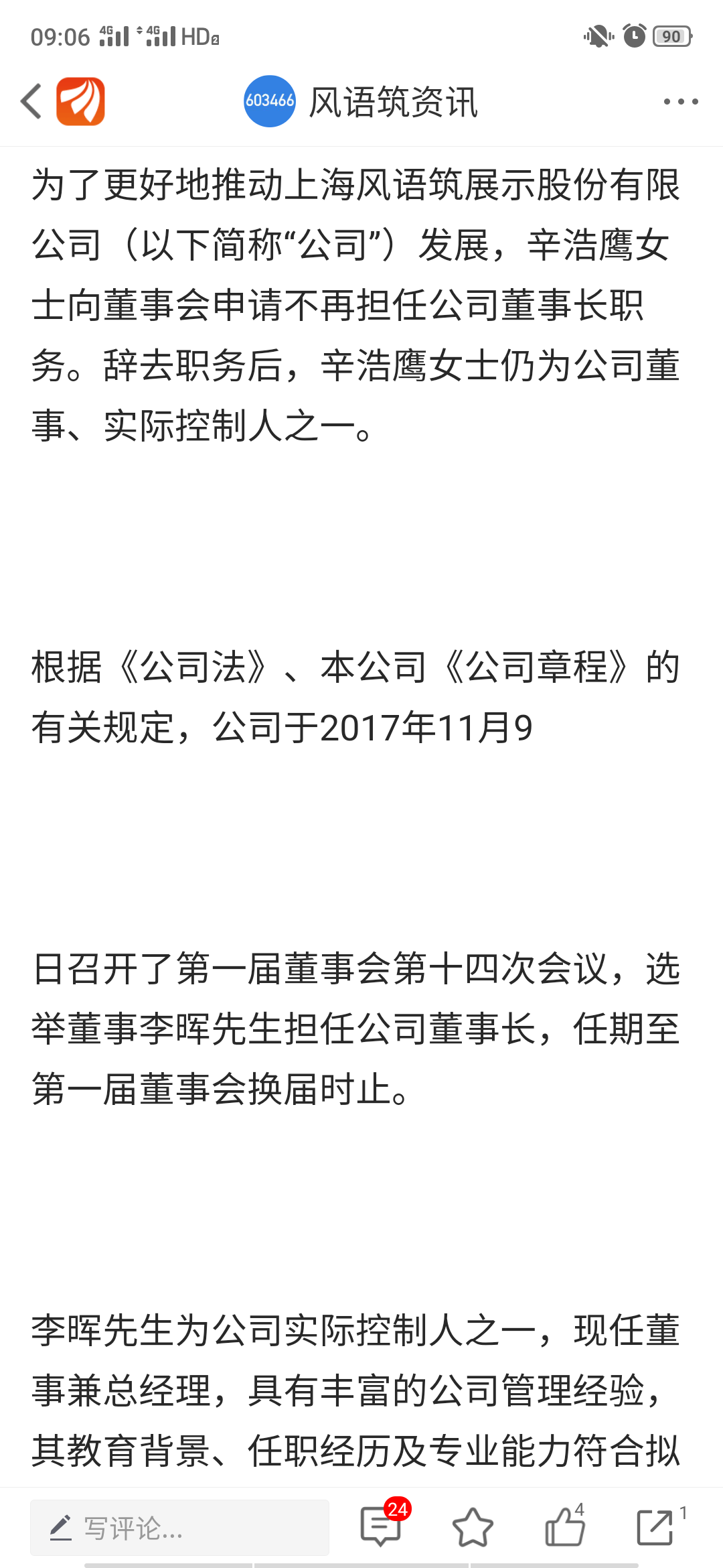 辛浩鹰原本就是董事长,上市不久后让给了李晖_风语筑(603466)股吧