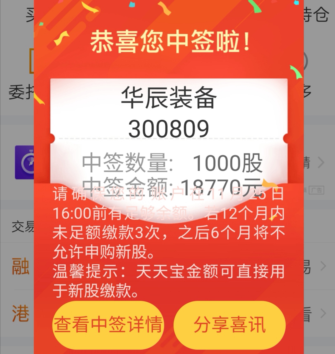 恭喜中签开盘之日就是数板之时预估16个板开板中签的一起来见证吧
