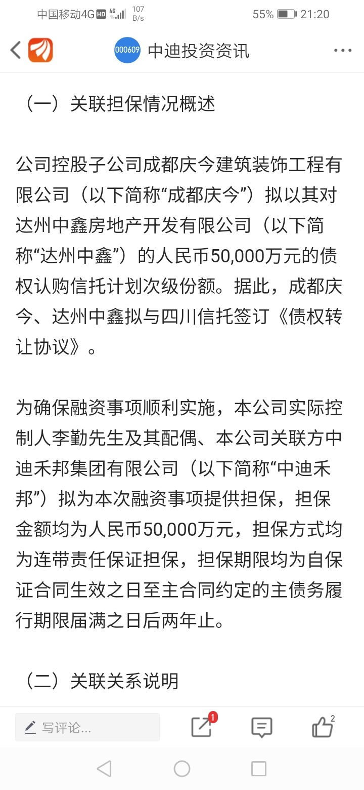 大家不要慌中迪的控股不是中迪禾邦不要被洗出去不要中计年末有大戏