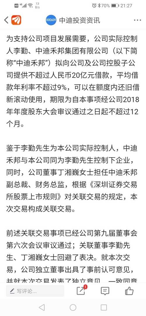 跌停并不是重组标的的问题,而是中迪禾邦信托逾期,因为609现金收购