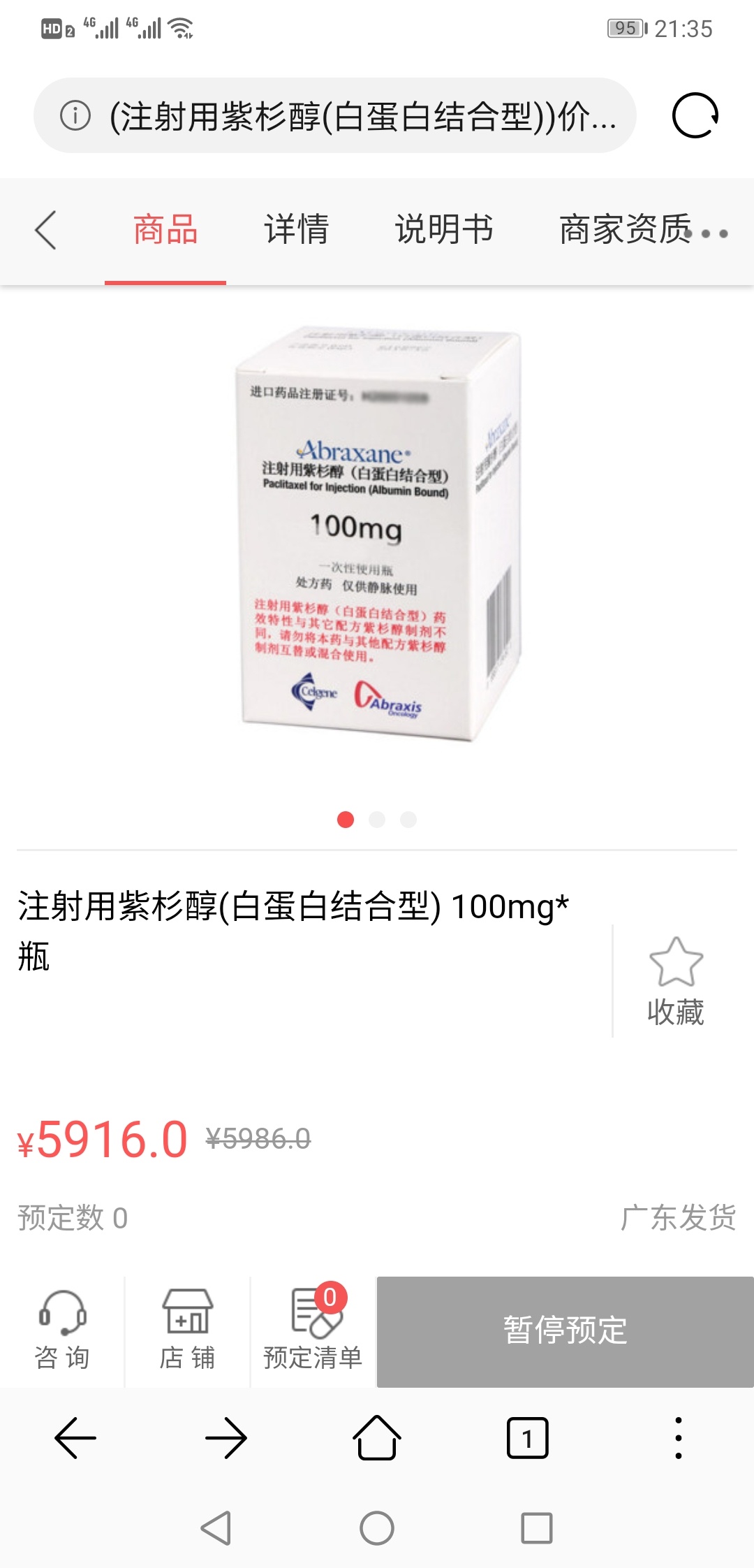 乳腺癌化疗猛药白蛋白紫杉醇1969年美国化学家首次从太平洋紫杉的树皮