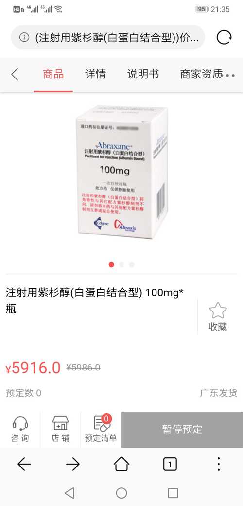 恒瑞医药吧 正文   乳腺癌化疗猛药——白蛋白紫杉醇.