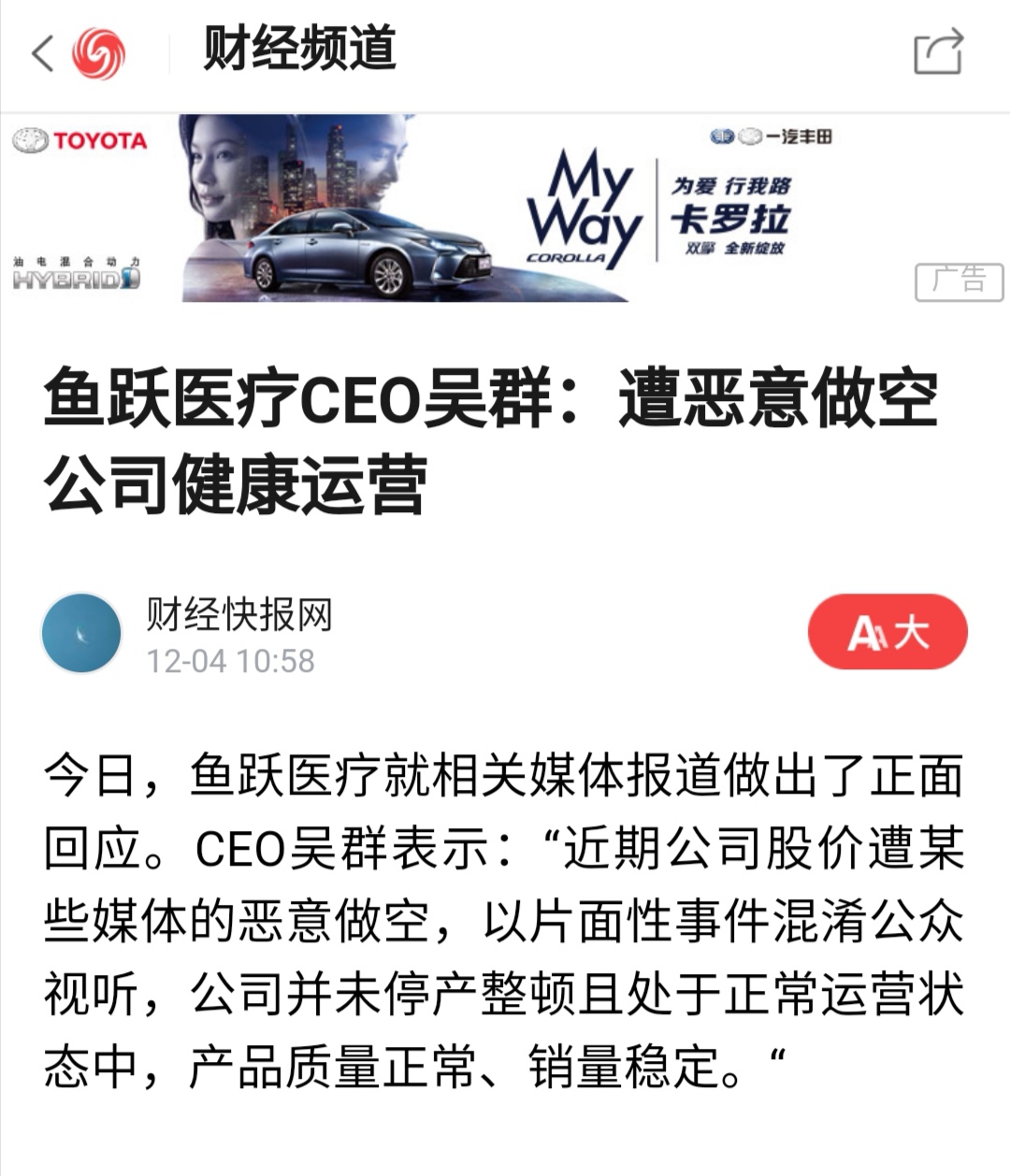 鱼跃医疗ceo吴群出来维稳了!大家放心买!