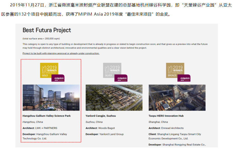 重磅杭州镓谷科学园荣获mipimasia最佳未来项目金奖