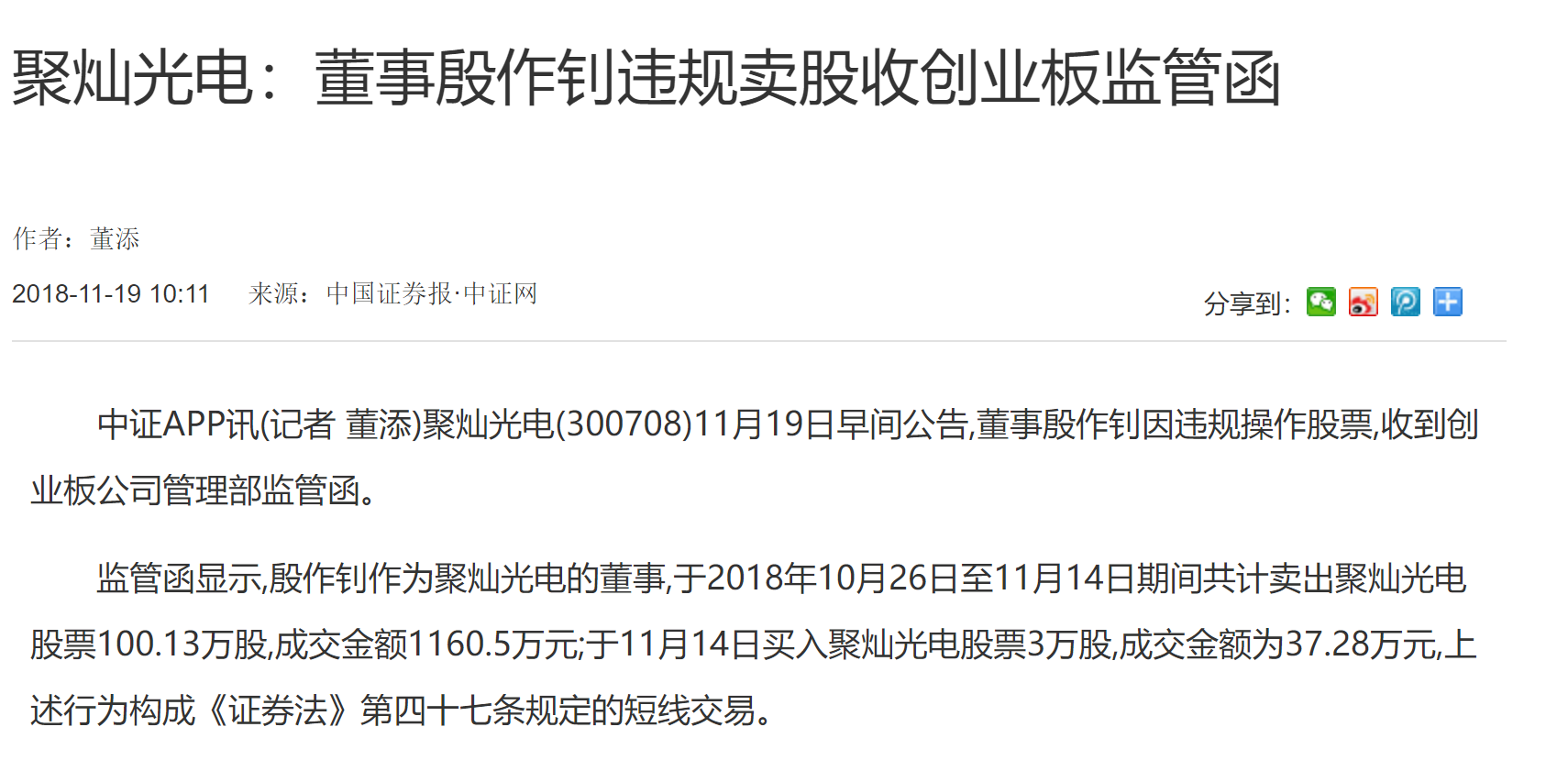 殷作钊这货是有前科的,聚灿有这样的股东算是完了_聚灿光电(300708)