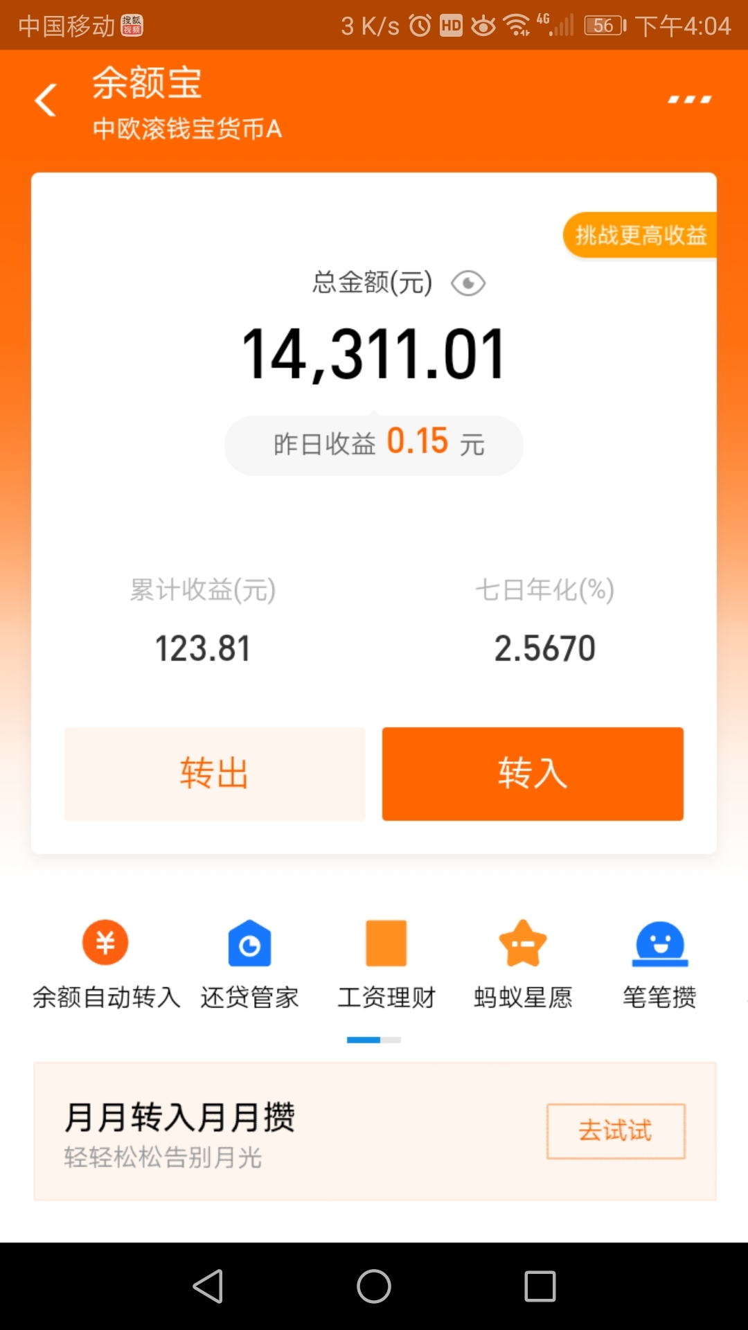 [cp]小白理财004余额宝余额宝:真名天弘增利宝货币基金,收益每天到账